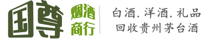 天津北辰区国尊烟酒商行