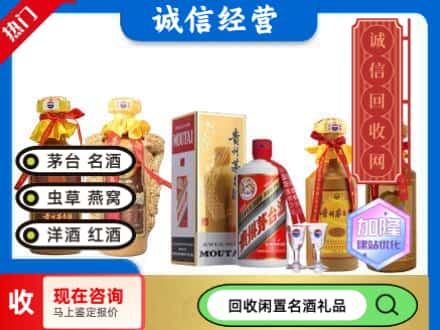 天津北辰区回收茅台酒