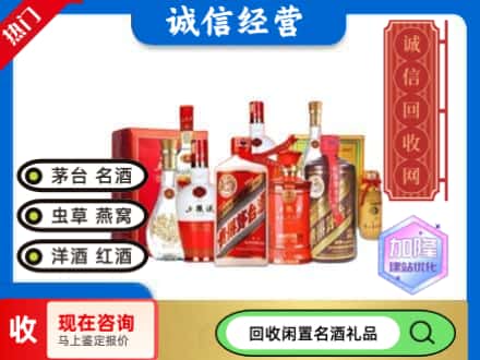 天津北辰区回收名酒