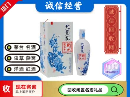 回收价格:天津北辰区回收衡水老白干