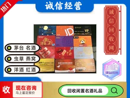 天津北辰区回收购物卡