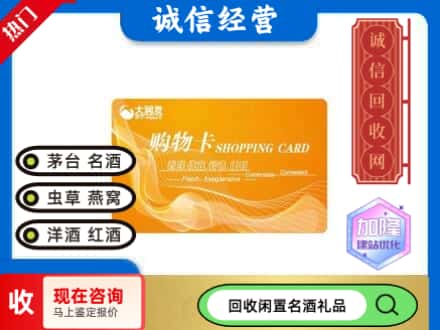 天津北辰区回收大润发购物卡