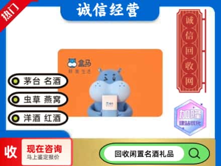 天津北辰区回收盒马生鲜卡