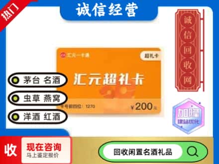 天津北辰区回收汇元购物卡