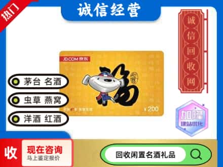 天津北辰区回收京东E卡