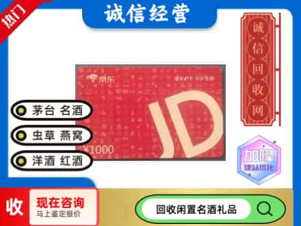 天津北辰区回收京东卡
