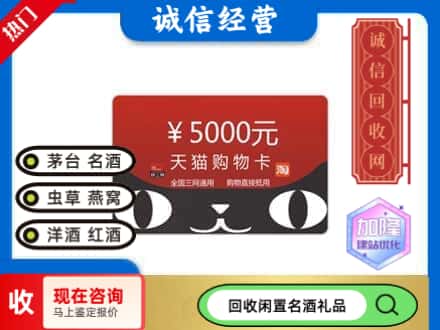 天津北辰区回收天猫购物卡