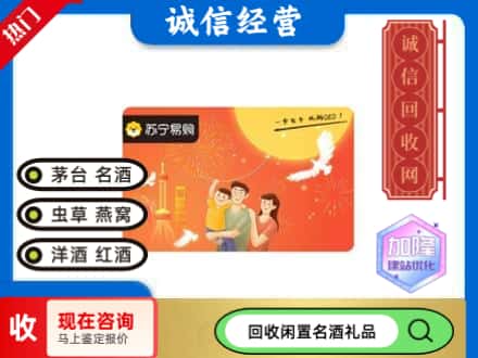 天津北辰区回收苏宁易购卡