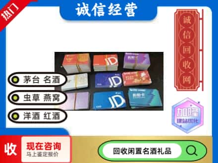 天津北辰区回收商超卡