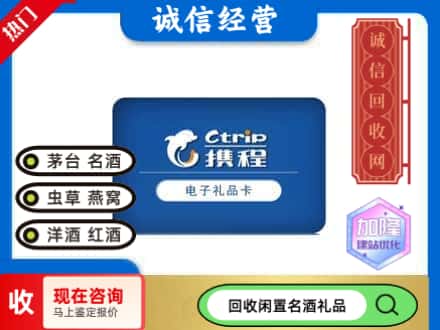 天津北辰区回收携程卡