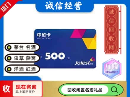 天津北辰区回收中欣卡