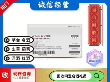 天津北辰区回收银泰购物卡