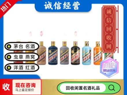 天津北辰区回收茅台酒生肖系列