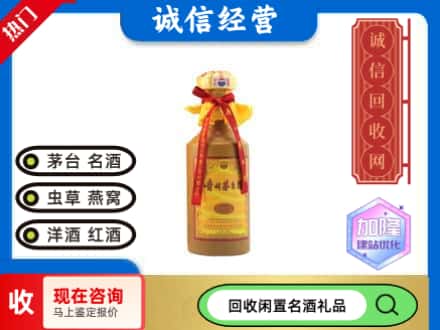 天津北辰区回收十五年茅台酒