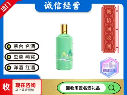 天津北辰区回收茅台酒二十四节气