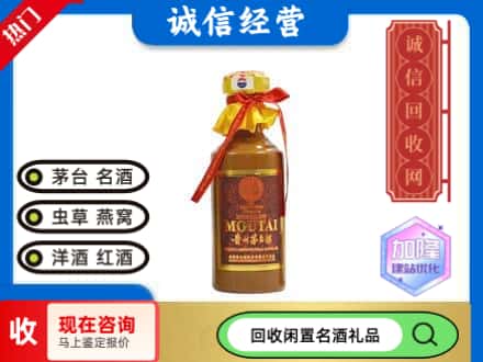 天津北辰区回收五十年茅台酒