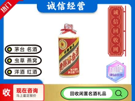 天津北辰区回收茅台酒80年代