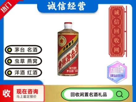 天津北辰区回收地方国营茅台酒
