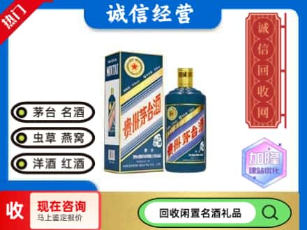 天津北辰区回收茅台酒生肖