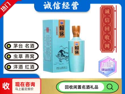 天津北辰区回收茅台酒生肖赖茅