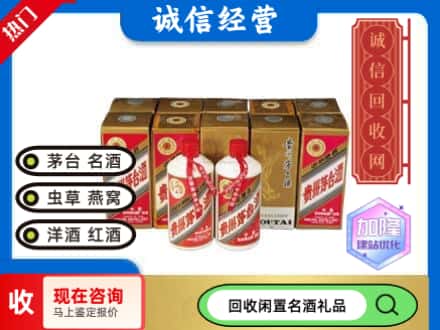 天津北辰区回收茅台酒铁盖