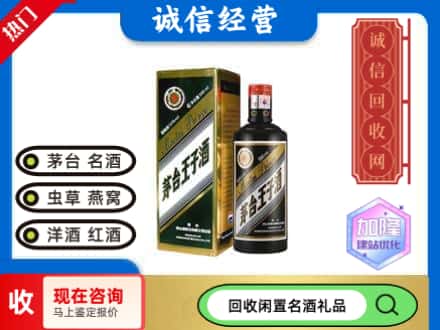天津北辰区回收茅台酒王子酒