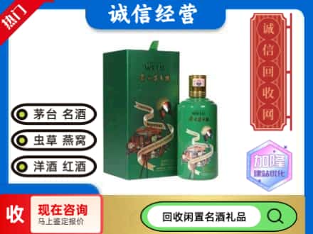 天津北辰区回收茅台酒走进四国