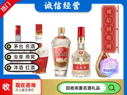 天津北辰区回收五粮液