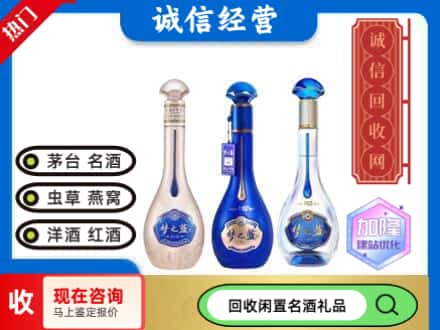 天津北辰区回收梦之蓝酒
